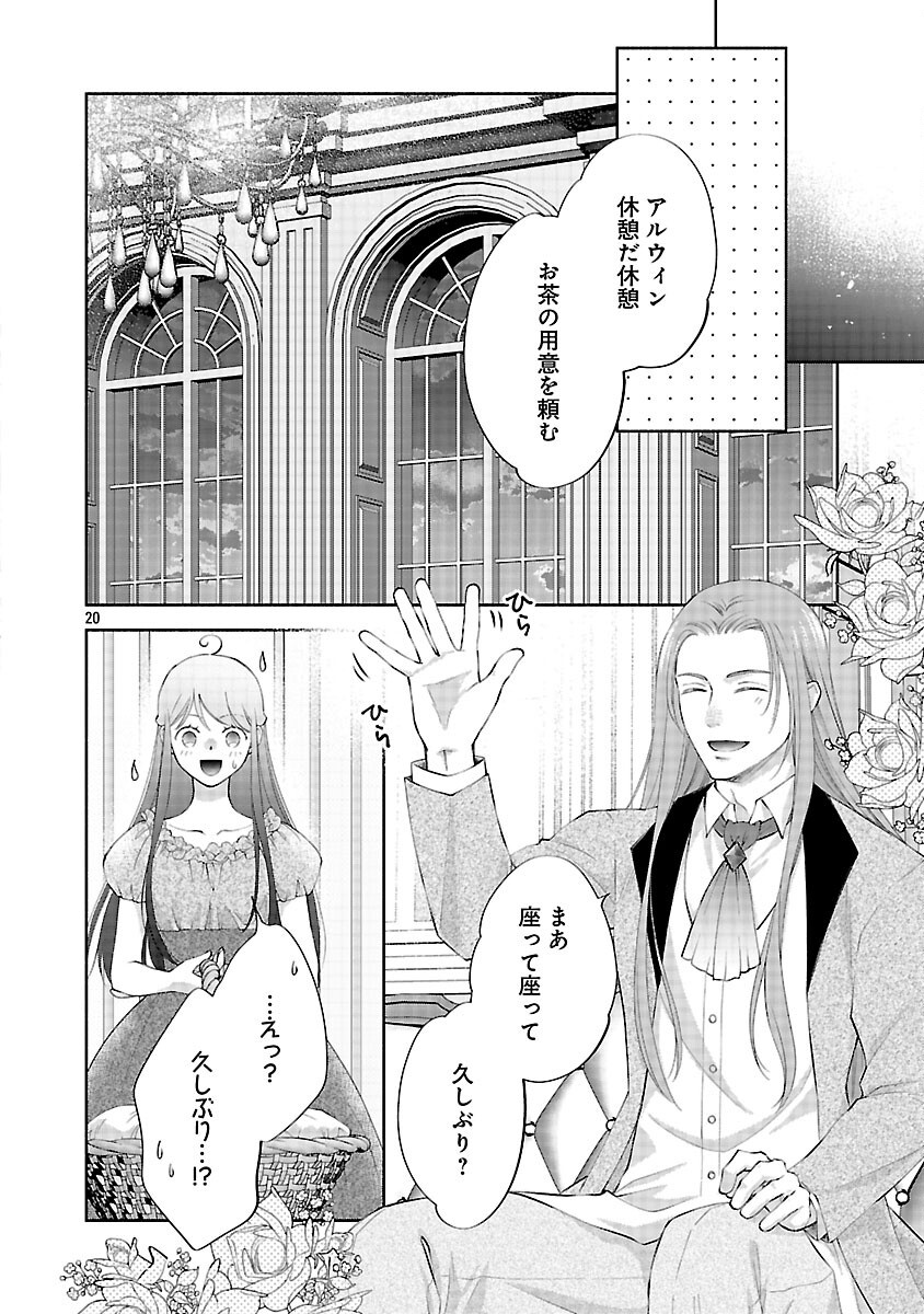 Shiroi Kekkon kara Sannen. Danna-sama, Watashi to Rien shite kudasai Chapter 22 22ページ