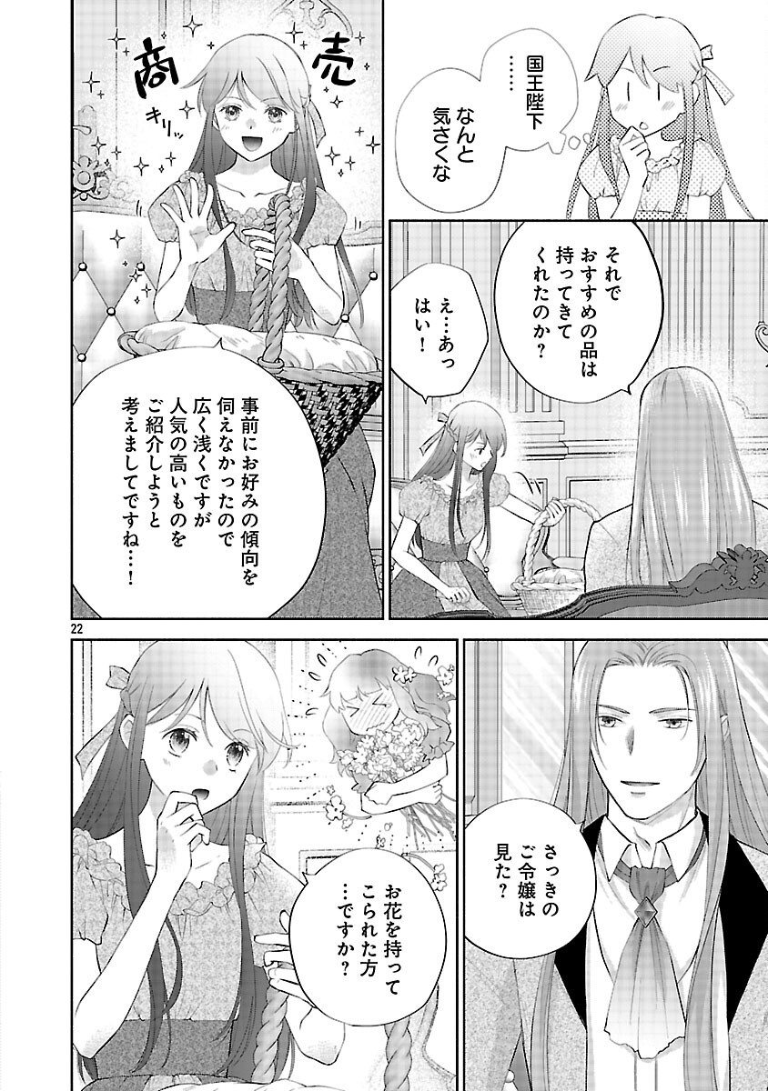 Shiroi Kekkon kara Sannen. Danna-sama, Watashi to Rien shite kudasai Chapter 22 24ページ