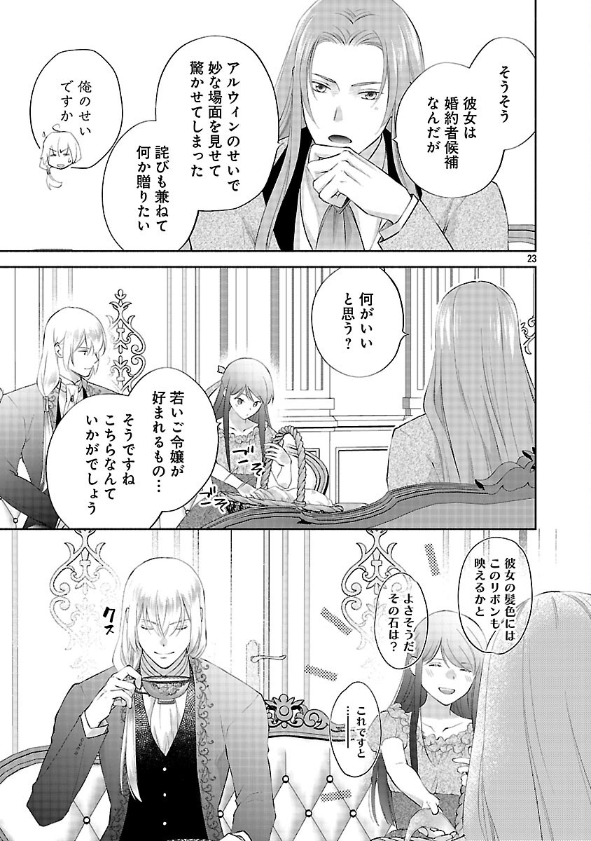 Shiroi Kekkon kara Sannen. Danna-sama, Watashi to Rien shite kudasai Chapter 22 25ページ