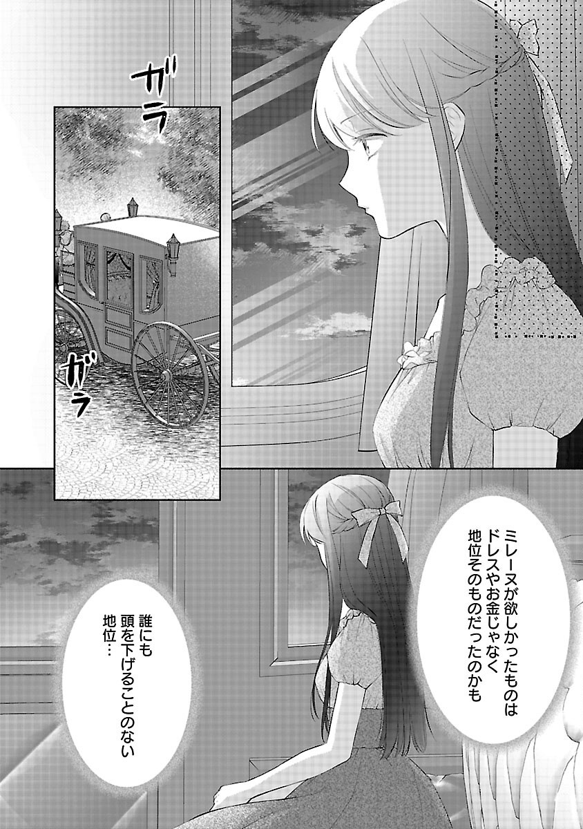 Shiroi Kekkon kara Sannen. Danna-sama, Watashi to Rien shite kudasai Chapter 22 26ページ