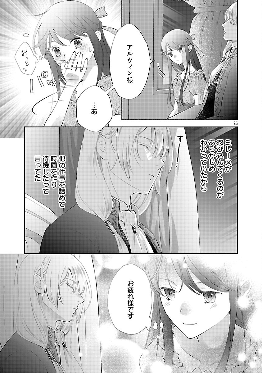 Shiroi Kekkon kara Sannen. Danna-sama, Watashi to Rien shite kudasai Chapter 22 27ページ