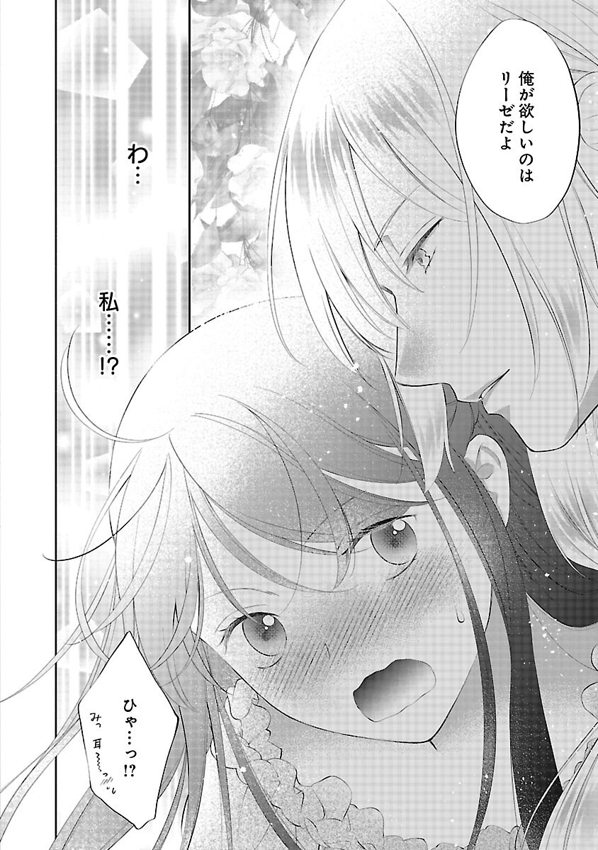 Shiroi Kekkon kara Sannen. Danna-sama, Watashi to Rien shite kudasai Chapter 22 30ページ