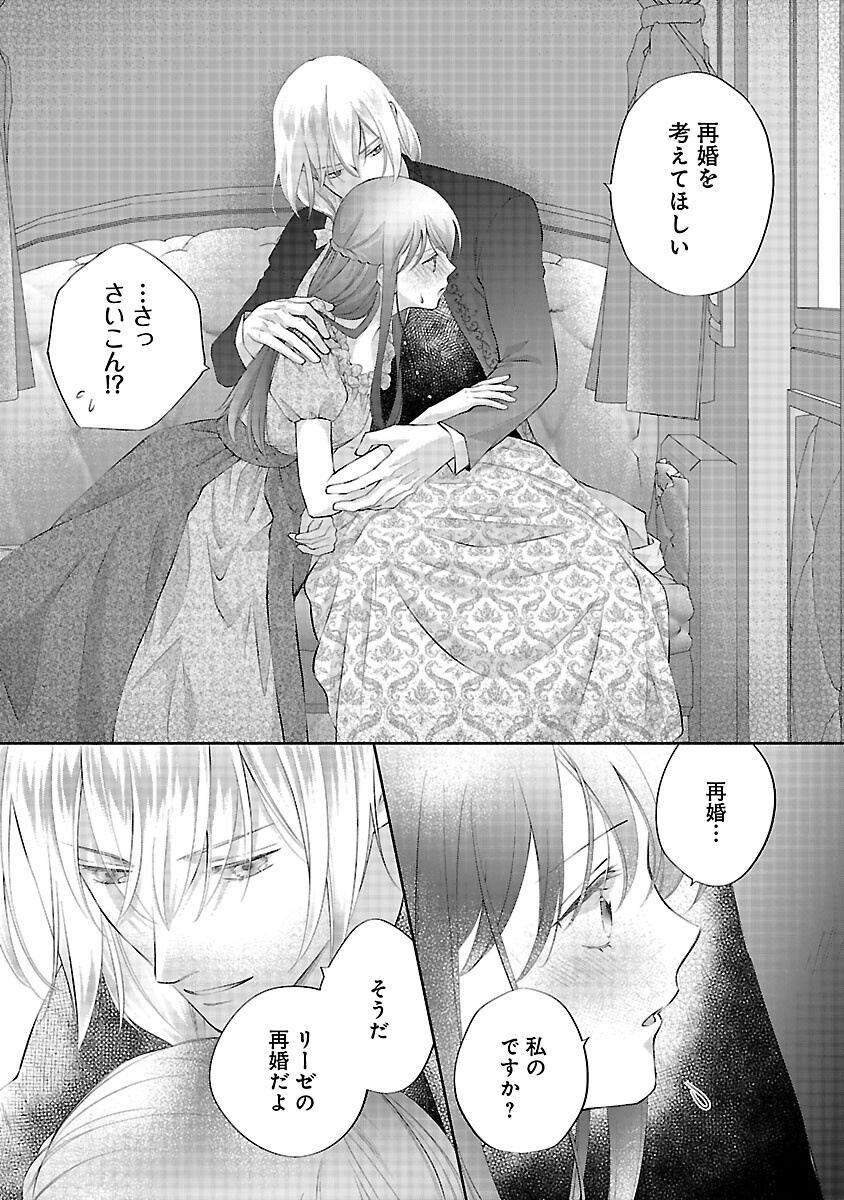 Shiroi Kekkon kara Sannen. Danna-sama, Watashi to Rien shite kudasai Chapter 22 31ページ