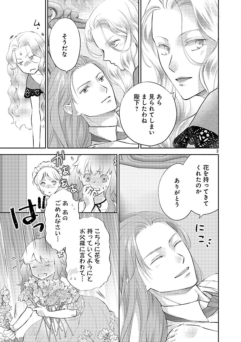 Shiroi Kekkon kara Sannen. Danna-sama, Watashi to Rien shite kudasai Chapter 22 5ページ