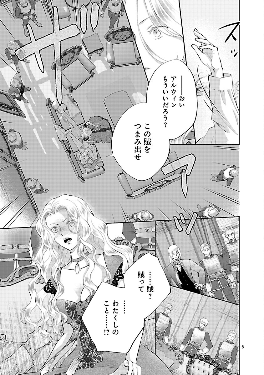 Shiroi Kekkon kara Sannen. Danna-sama, Watashi to Rien shite kudasai Chapter 22 7ページ