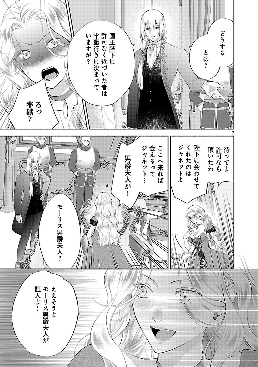 Shiroi Kekkon kara Sannen. Danna-sama, Watashi to Rien shite kudasai Chapter 22 9ページ