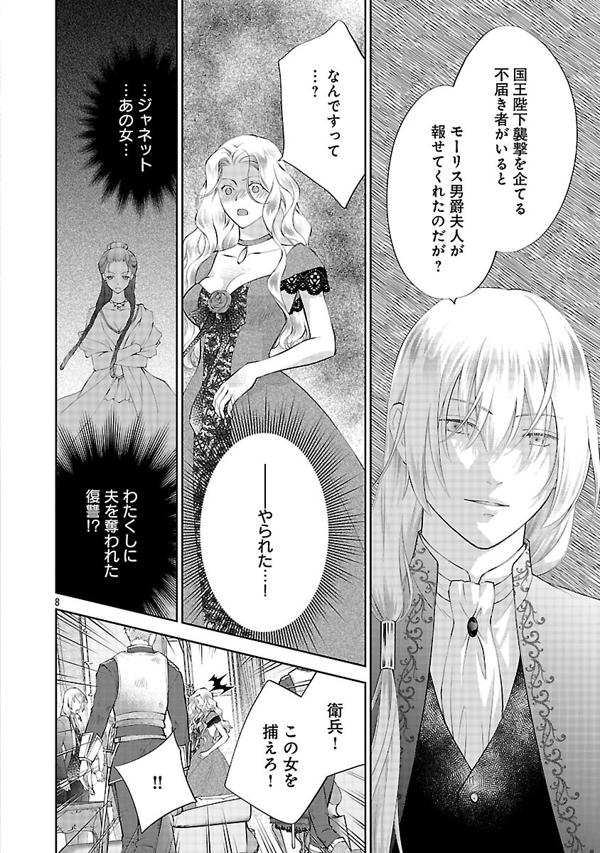 Shiroi Kekkon kara Sannen. Danna-sama, Watashi to Rien shite kudasai Chapter 22 10ページ