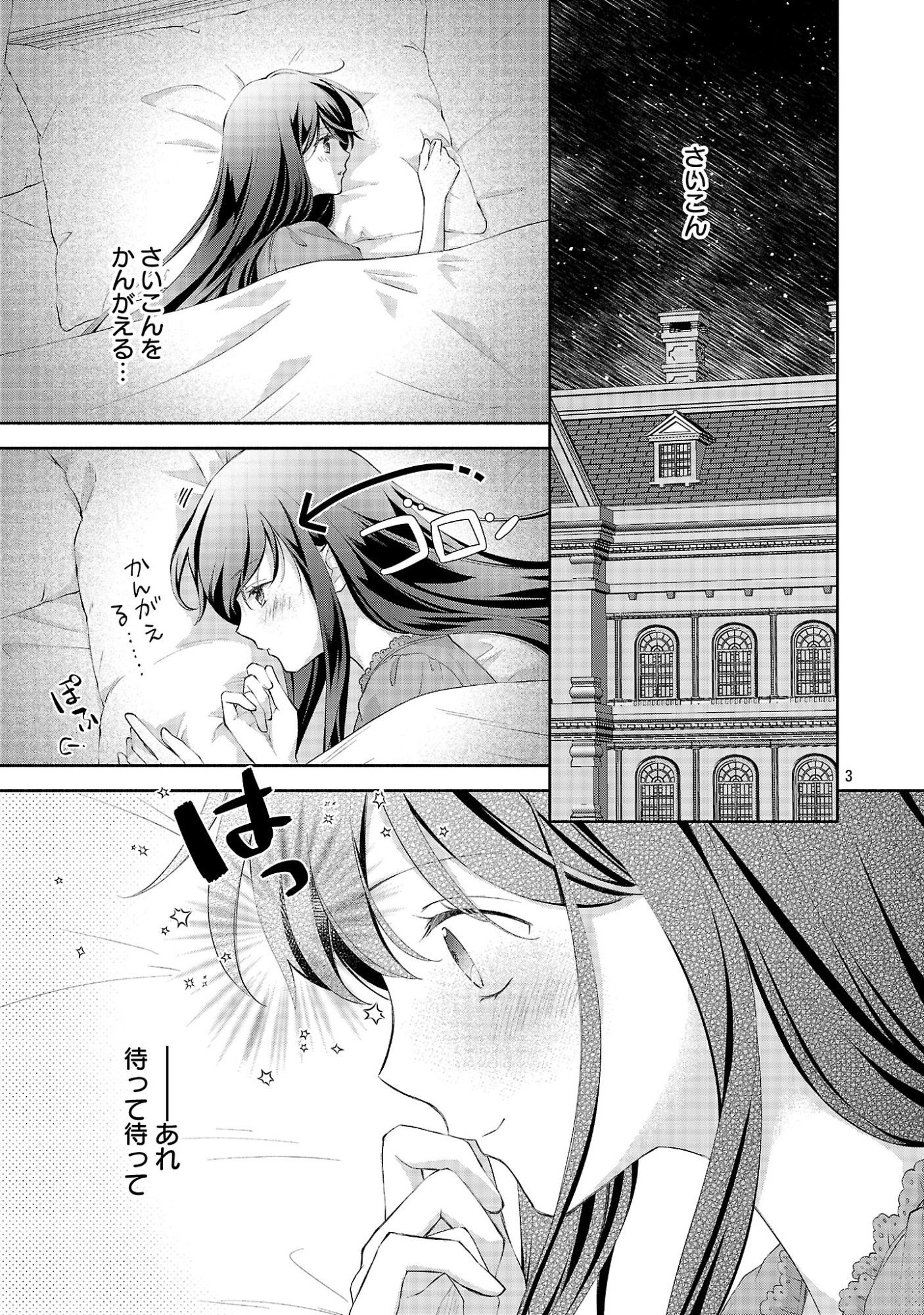Shiroi Kekkon kara Sannen. Danna-sama, Watashi to Rien shite kudasai Chapter 23.1 5ページ