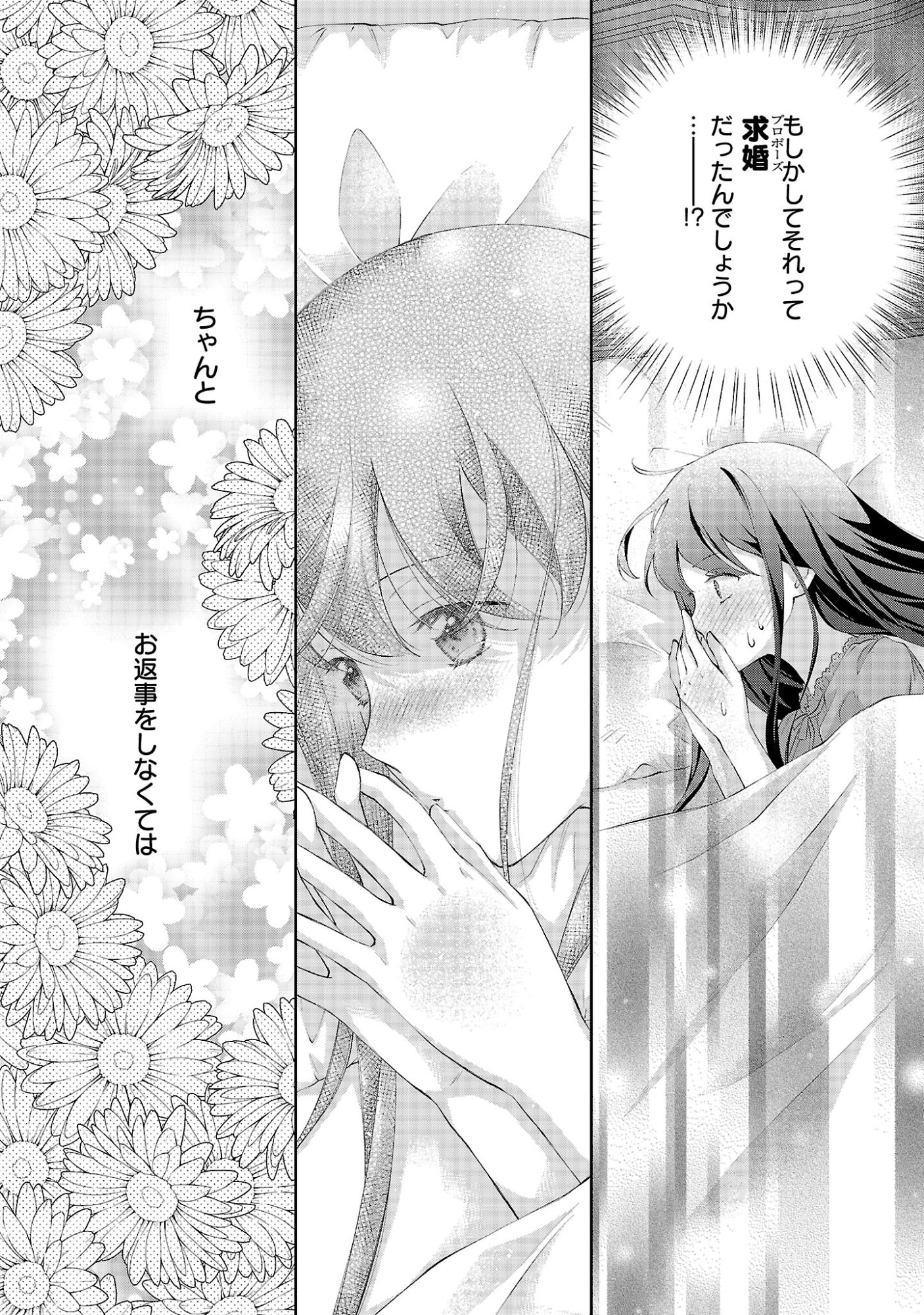 Shiroi Kekkon kara Sannen. Danna-sama, Watashi to Rien shite kudasai Chapter 23.1 6ページ