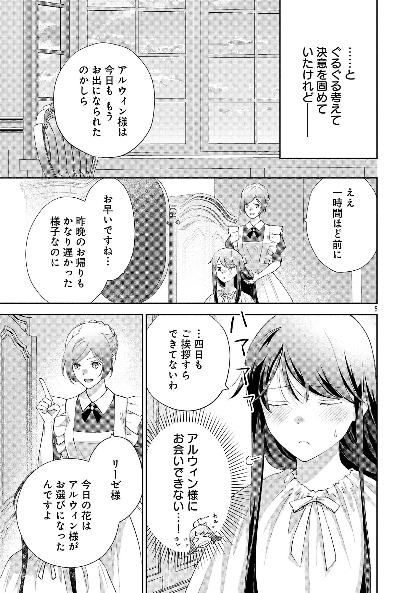 Shiroi Kekkon kara Sannen. Danna-sama, Watashi to Rien shite kudasai Chapter 23.1 7ページ