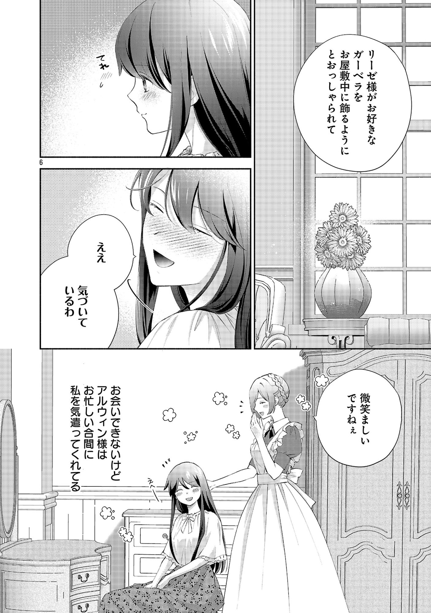 Shiroi Kekkon kara Sannen. Danna-sama, Watashi to Rien shite kudasai Chapter 23.1 8ページ