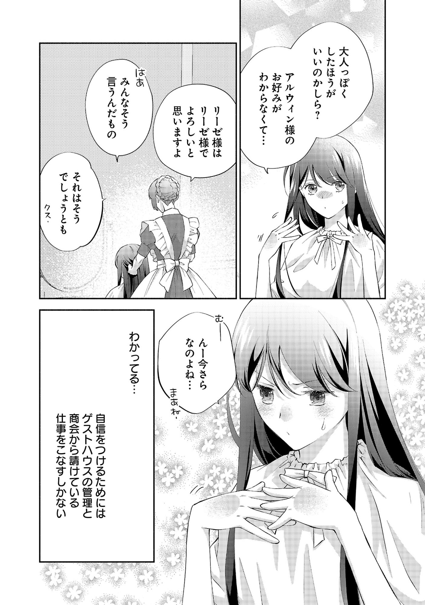 Shiroi Kekkon kara Sannen. Danna-sama, Watashi to Rien shite kudasai Chapter 23.1 9ページ