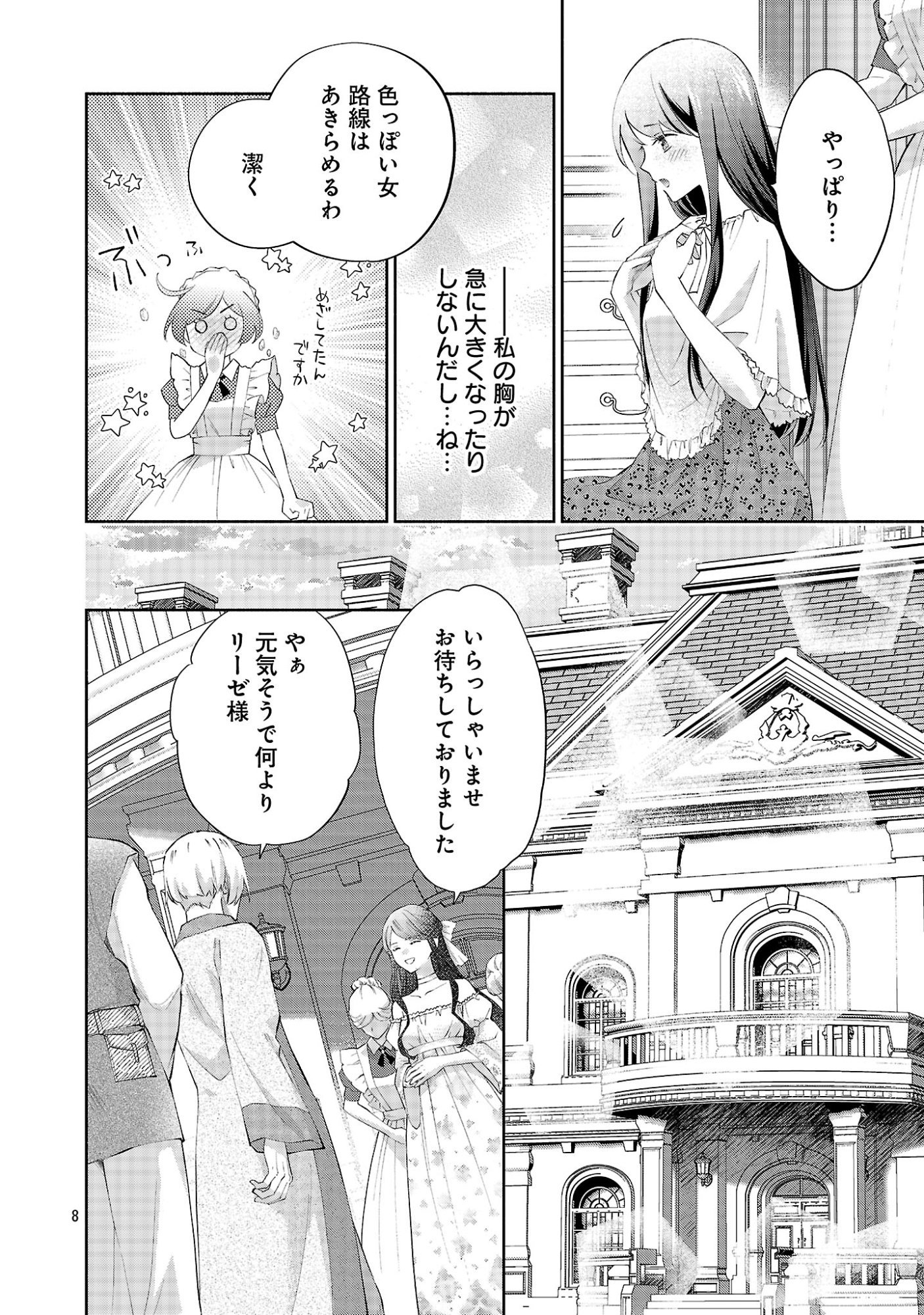 Shiroi Kekkon kara Sannen. Danna-sama, Watashi to Rien shite kudasai Chapter 23.1 10ページ