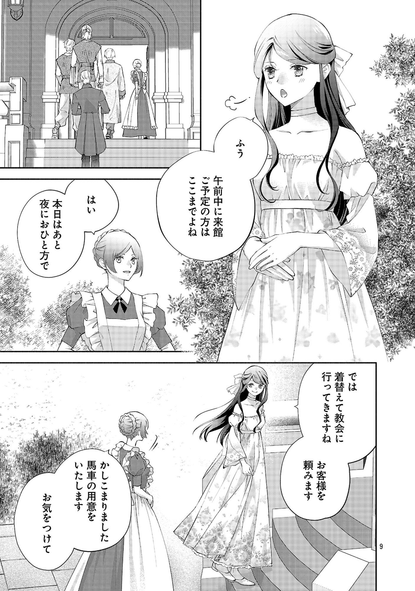 Shiroi Kekkon kara Sannen. Danna-sama, Watashi to Rien shite kudasai Chapter 23.2 1ページ