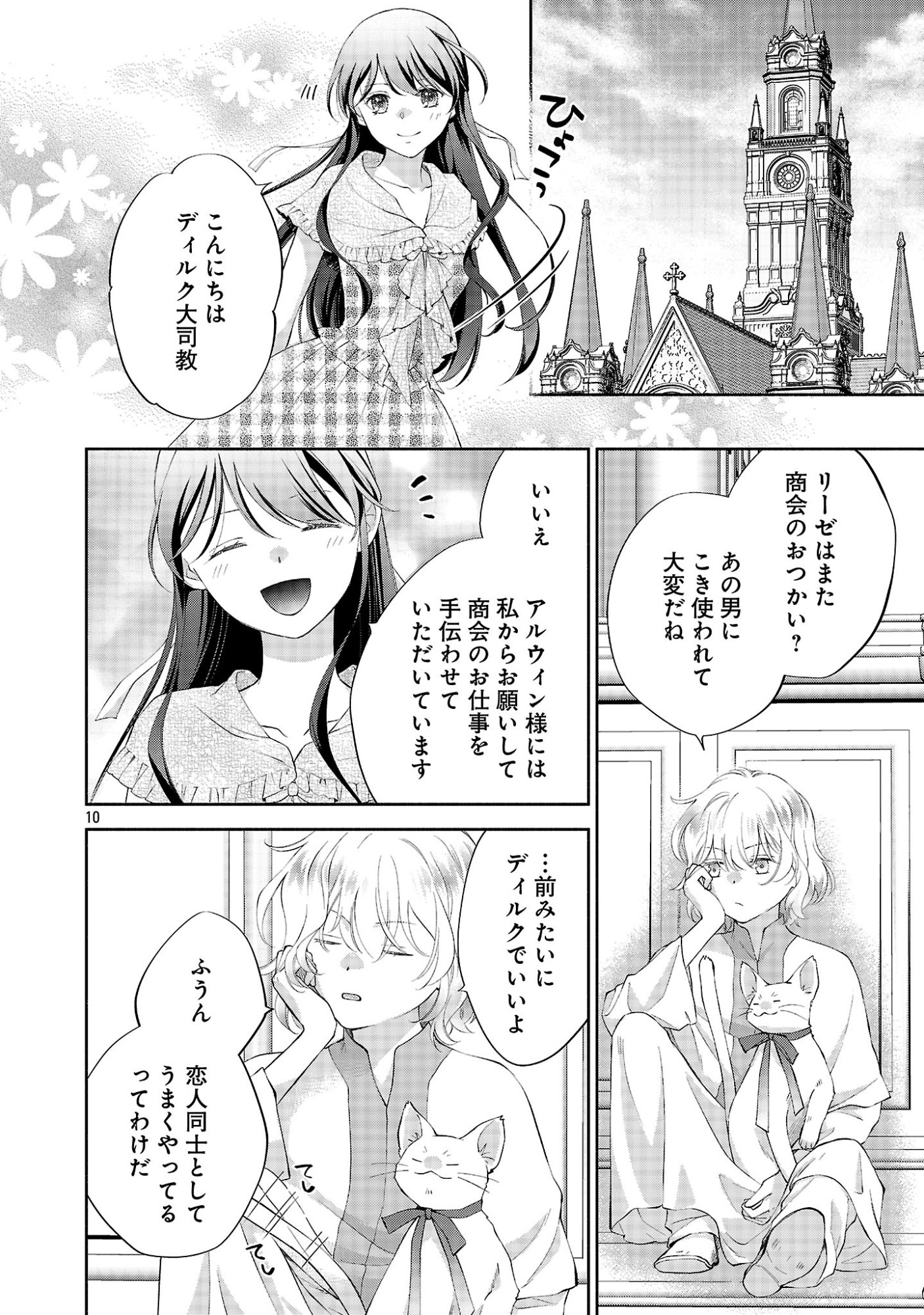 Shiroi Kekkon kara Sannen. Danna-sama, Watashi to Rien shite kudasai Chapter 23.2 2ページ