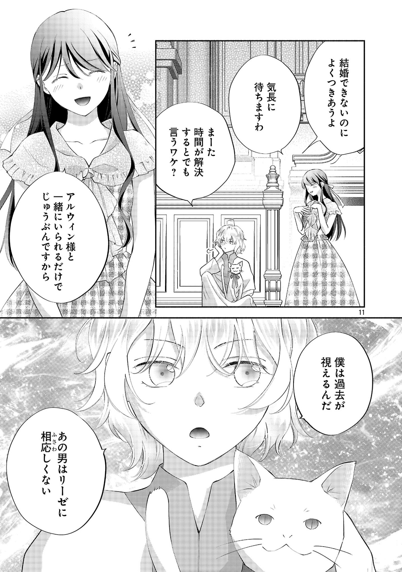 Shiroi Kekkon kara Sannen. Danna-sama, Watashi to Rien shite kudasai Chapter 23.2 3ページ