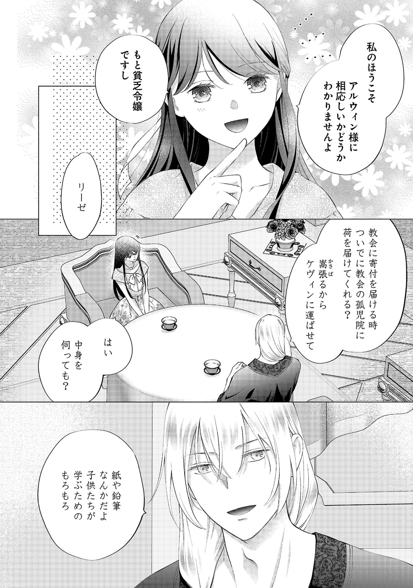 Shiroi Kekkon kara Sannen. Danna-sama, Watashi to Rien shite kudasai Chapter 23.2 4ページ
