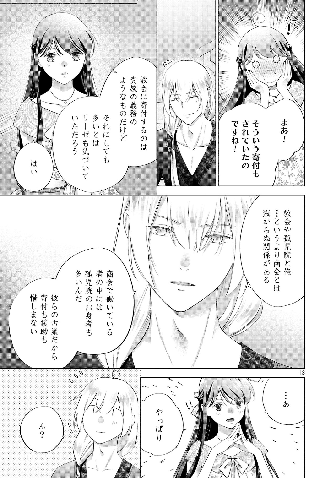Shiroi Kekkon kara Sannen. Danna-sama, Watashi to Rien shite kudasai Chapter 23.2 5ページ