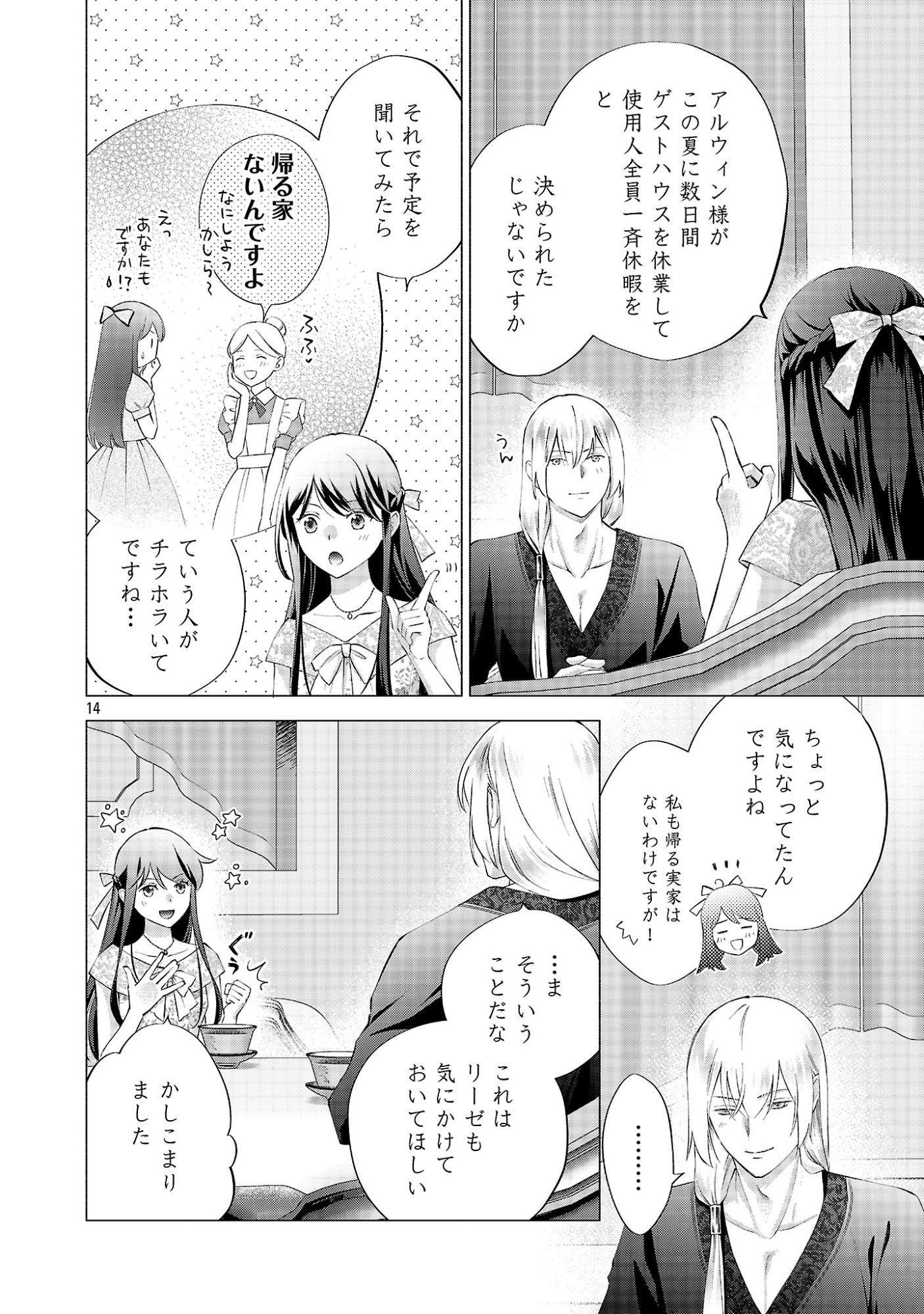 Shiroi Kekkon kara Sannen. Danna-sama, Watashi to Rien shite kudasai Chapter 23.2 6ページ