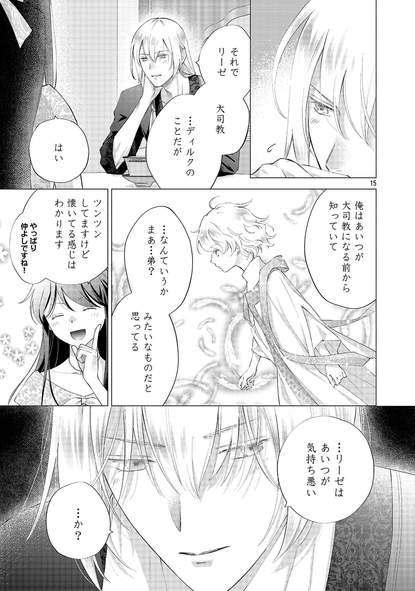 Shiroi Kekkon kara Sannen. Danna-sama, Watashi to Rien shite kudasai Chapter 23.2 7ページ