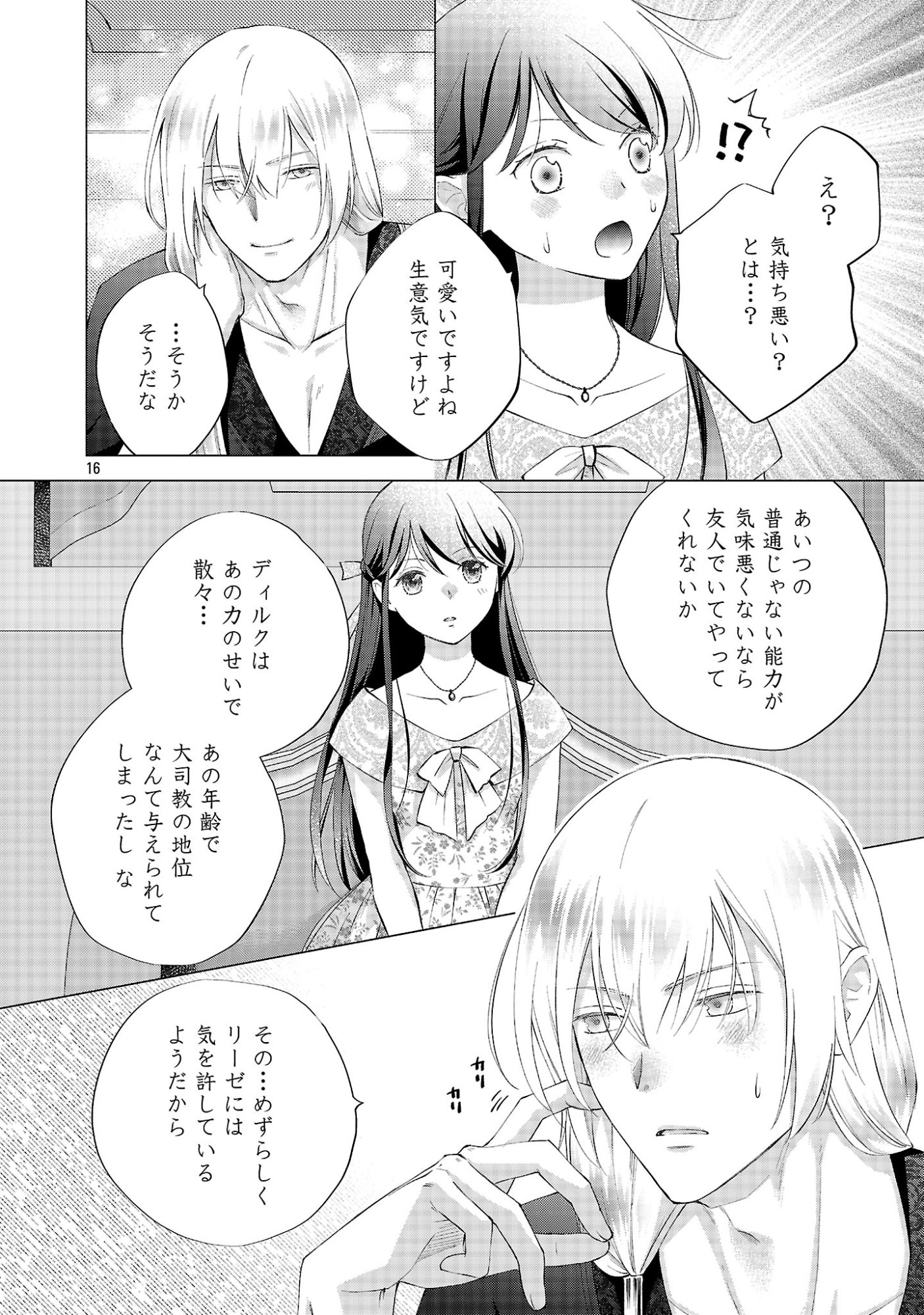 Shiroi Kekkon kara Sannen. Danna-sama, Watashi to Rien shite kudasai Chapter 23.2 8ページ