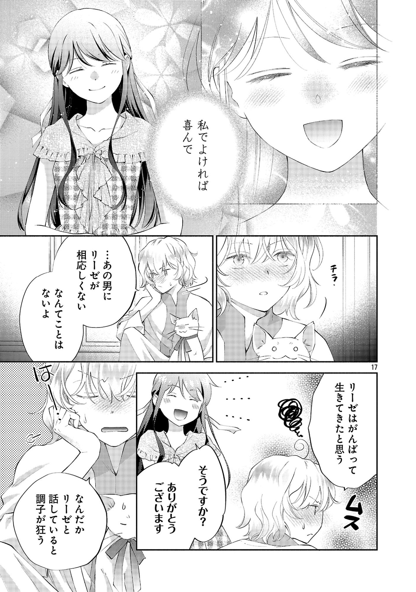 Shiroi Kekkon kara Sannen. Danna-sama, Watashi to Rien shite kudasai Chapter 23.2 9ページ