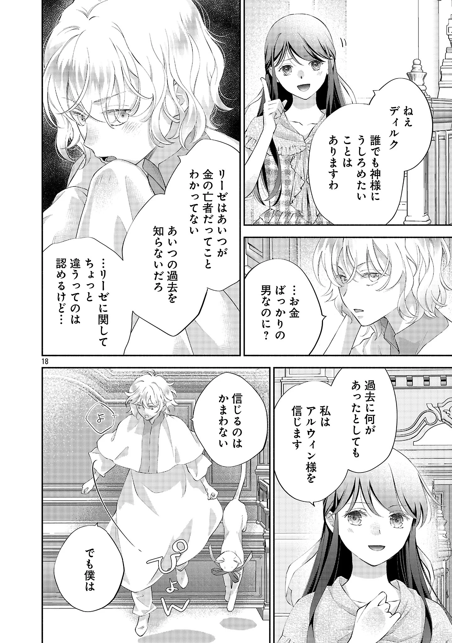 Shiroi Kekkon kara Sannen. Danna-sama, Watashi to Rien shite kudasai Chapter 23.3 1ページ