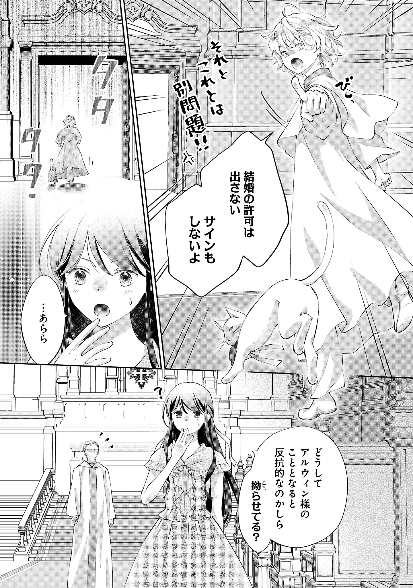 Shiroi Kekkon kara Sannen. Danna-sama, Watashi to Rien shite kudasai Chapter 23.3 2ページ