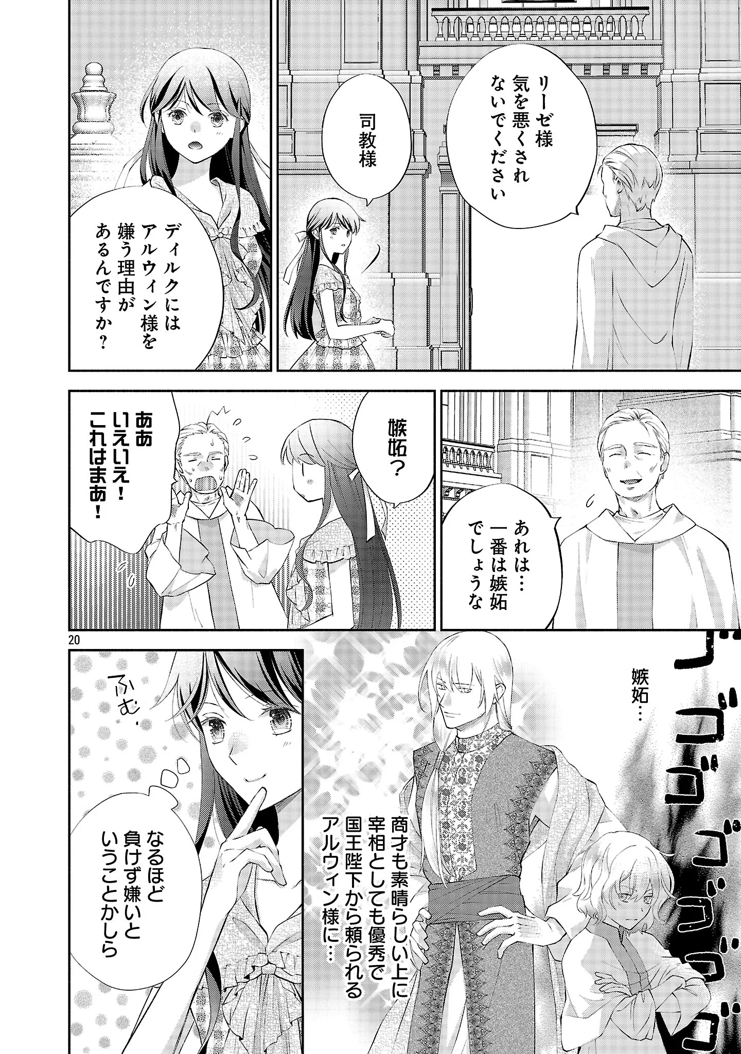 Shiroi Kekkon kara Sannen. Danna-sama, Watashi to Rien shite kudasai Chapter 23.3 3ページ