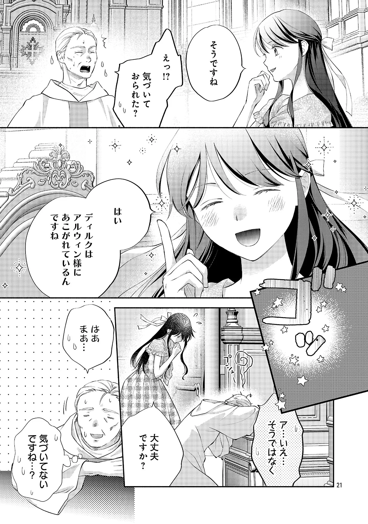 Shiroi Kekkon kara Sannen. Danna-sama, Watashi to Rien shite kudasai Chapter 23.3 4ページ