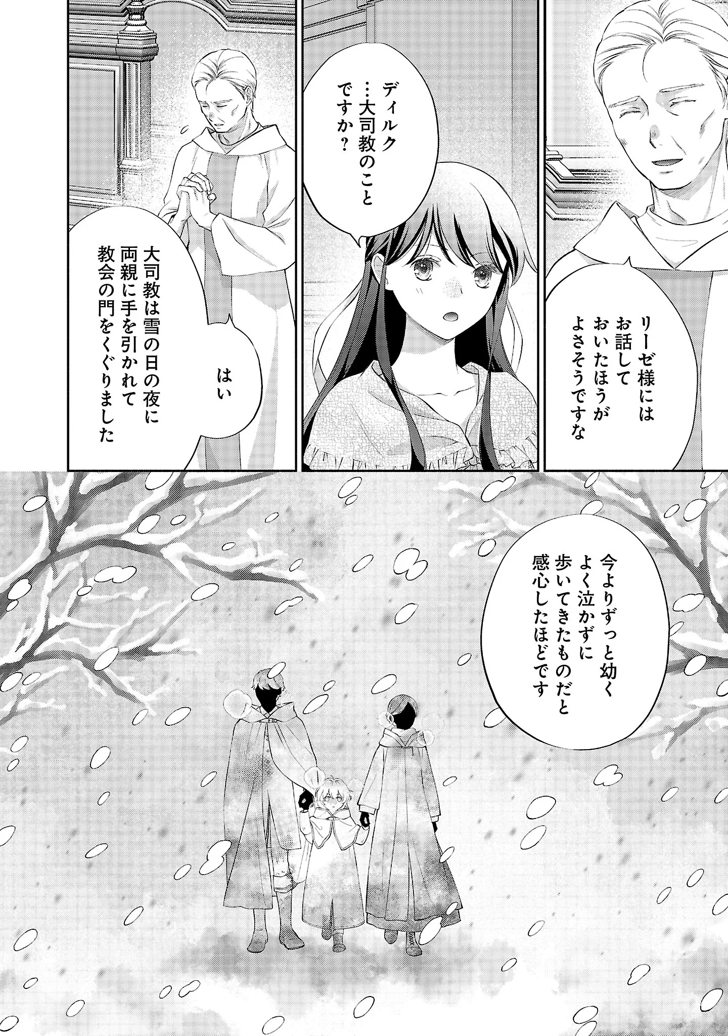 Shiroi Kekkon kara Sannen. Danna-sama, Watashi to Rien shite kudasai Chapter 23.3 5ページ