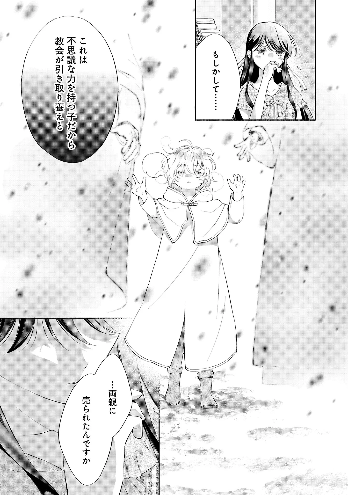 Shiroi Kekkon kara Sannen. Danna-sama, Watashi to Rien shite kudasai Chapter 23.3 6ページ