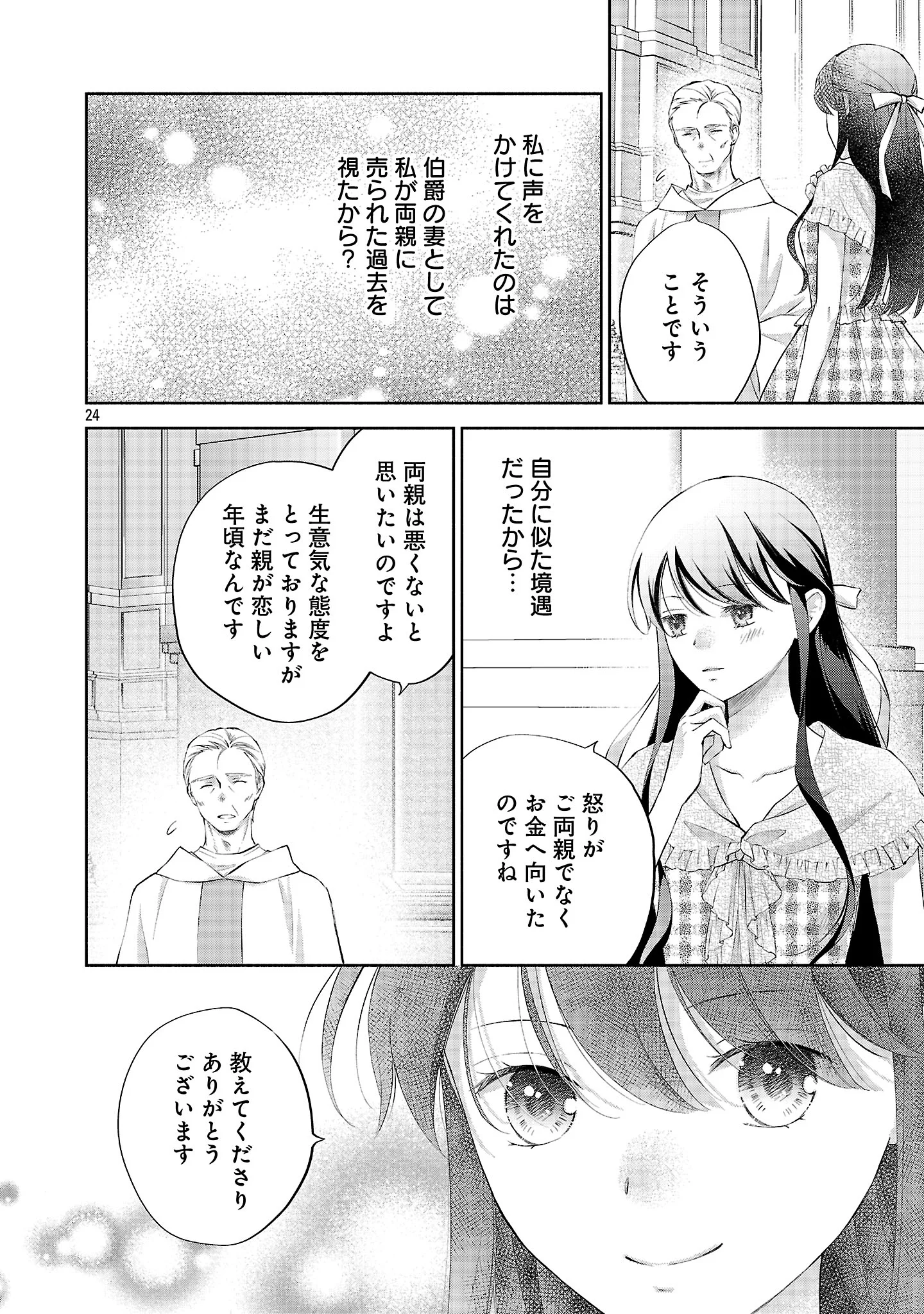 Shiroi Kekkon kara Sannen. Danna-sama, Watashi to Rien shite kudasai Chapter 23.3 7ページ
