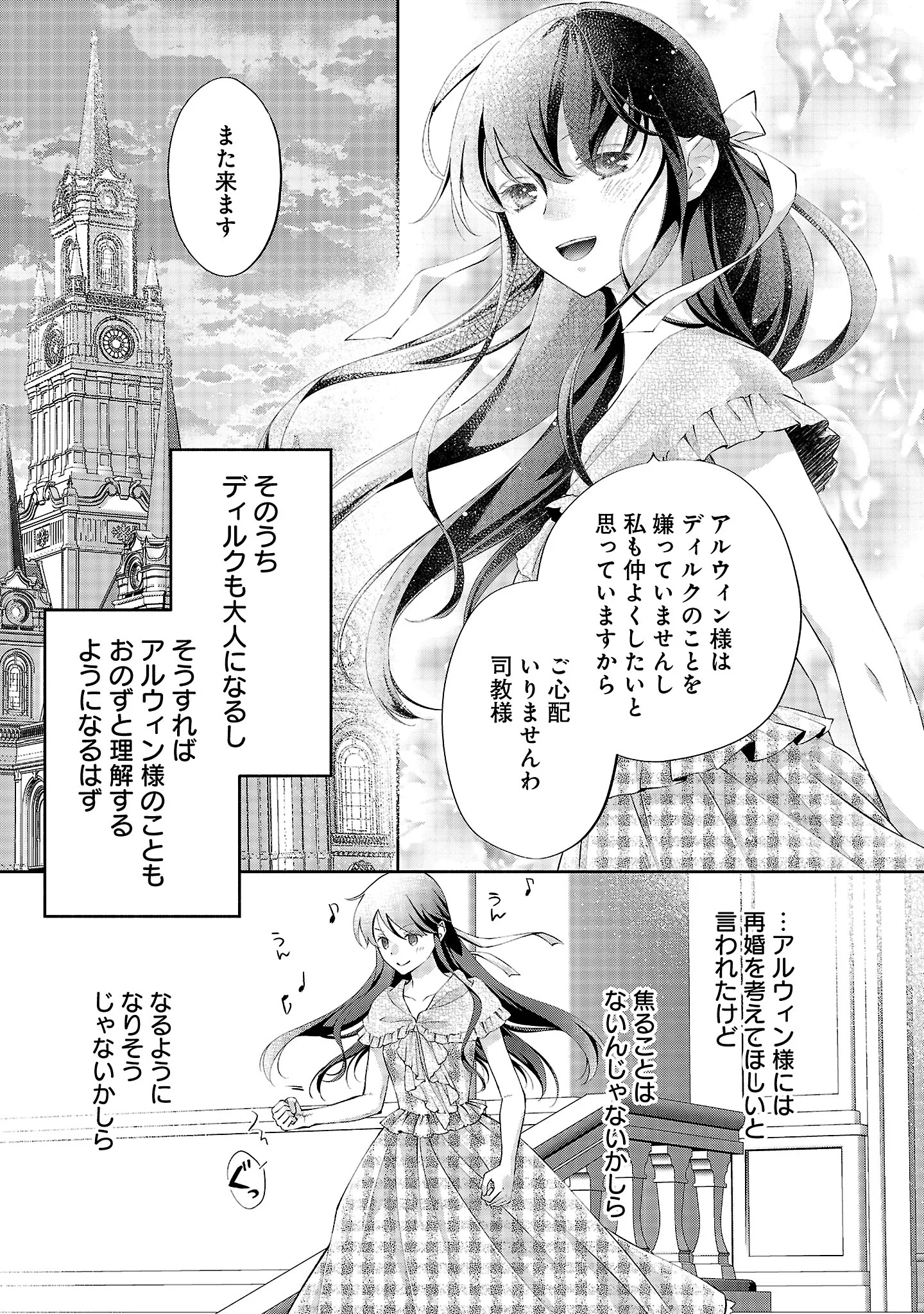Shiroi Kekkon kara Sannen. Danna-sama, Watashi to Rien shite kudasai Chapter 23.3 8ページ