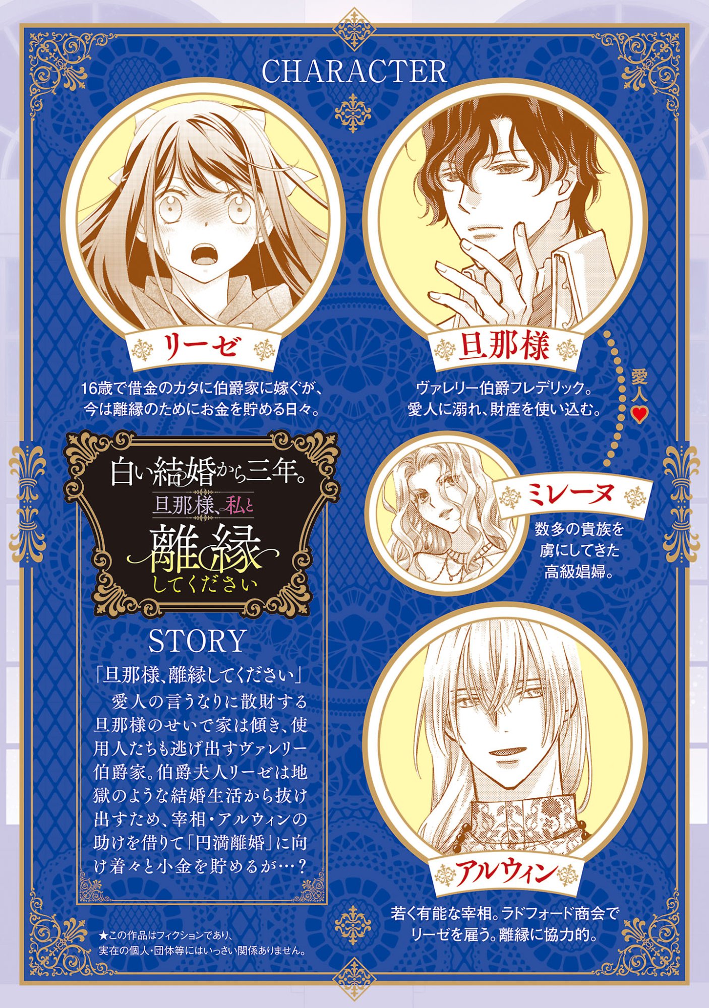 Shiroi Kekkon kara Sannen. Danna-sama, Watashi to Rien shite kudasai Chapter 24.1 2ページ