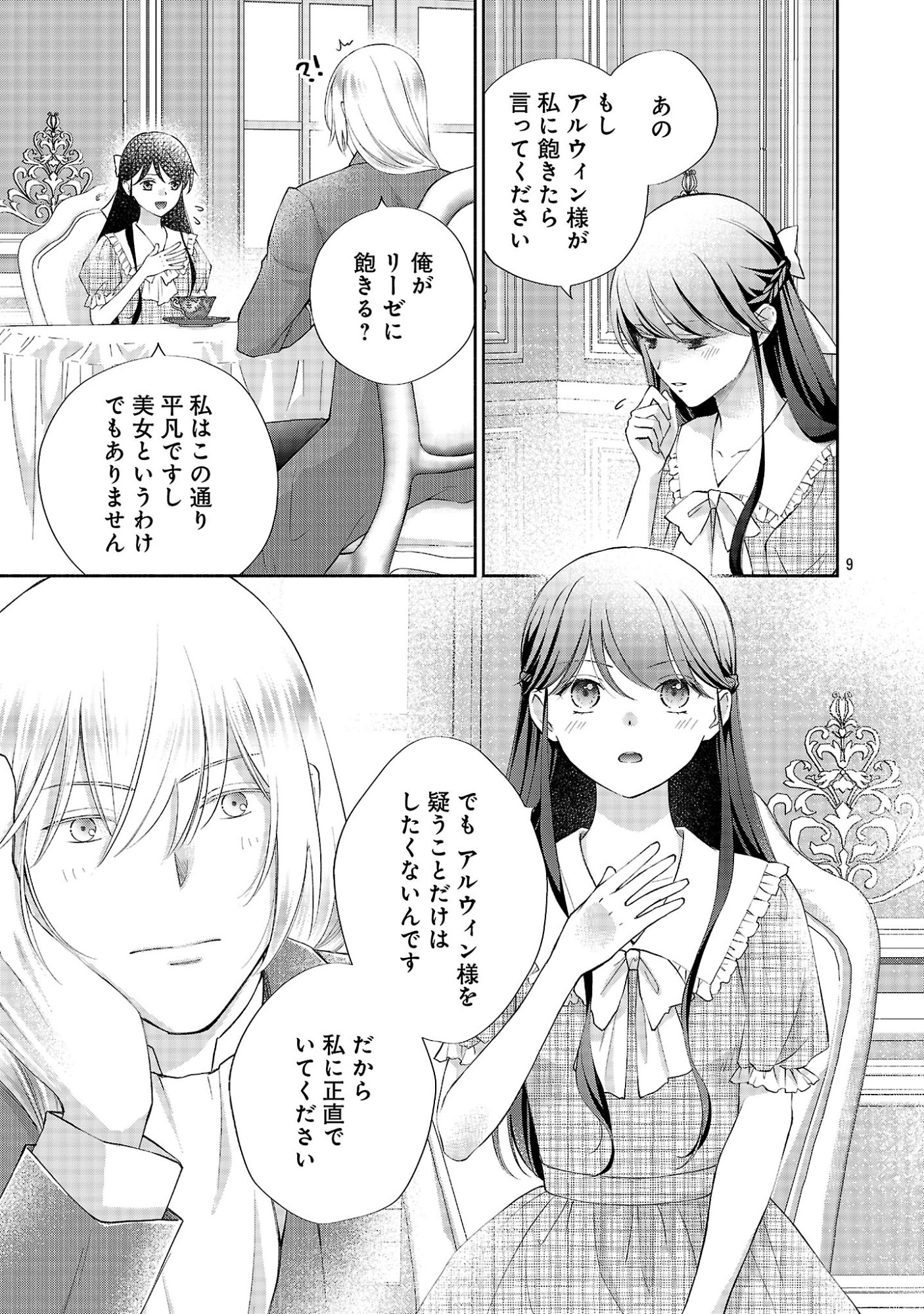 Shiroi Kekkon kara Sannen. Danna-sama, Watashi to Rien shite kudasai Chapter 24.1 11ページ