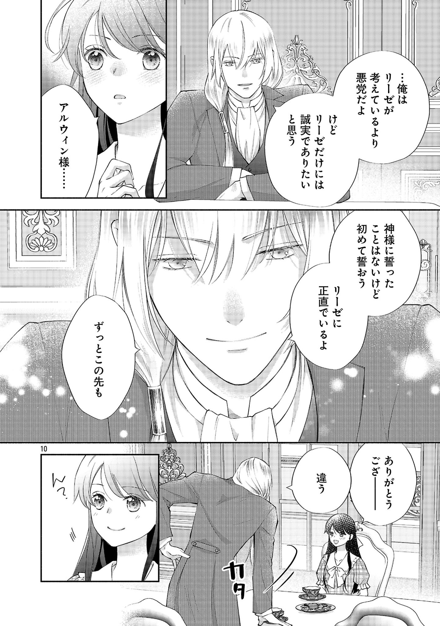 Shiroi Kekkon kara Sannen. Danna-sama, Watashi to Rien shite kudasai Chapter 24.1 12ページ