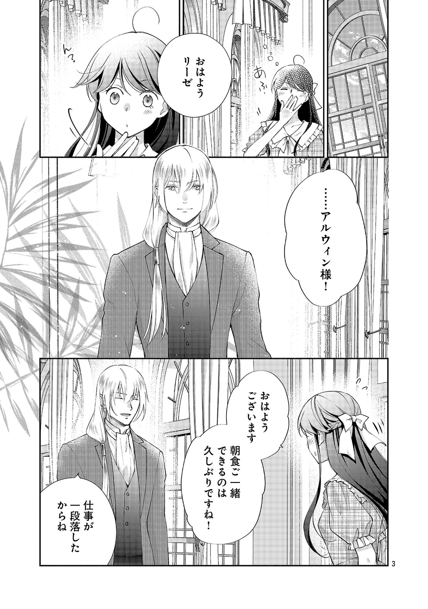 Shiroi Kekkon kara Sannen. Danna-sama, Watashi to Rien shite kudasai Chapter 24.1 5ページ