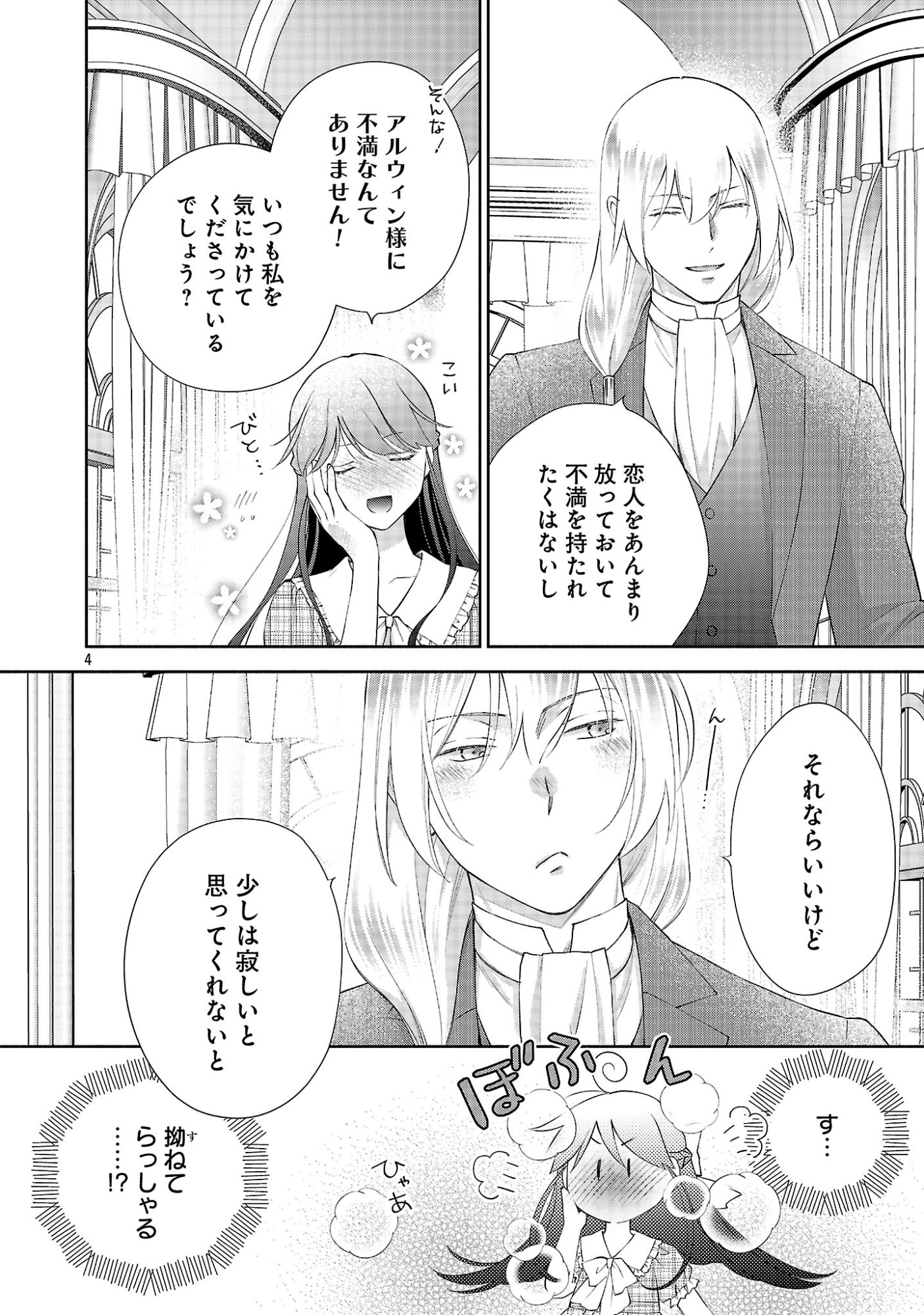 Shiroi Kekkon kara Sannen. Danna-sama, Watashi to Rien shite kudasai Chapter 24.1 6ページ