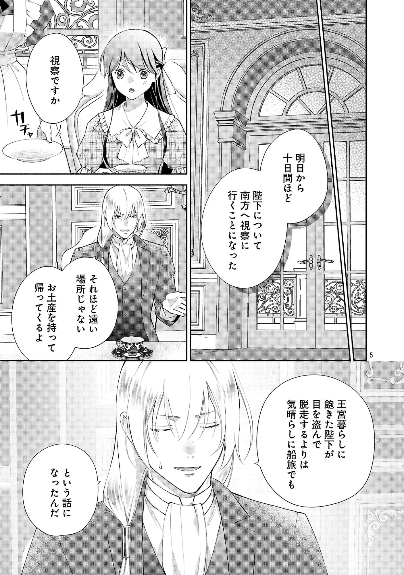 Shiroi Kekkon kara Sannen. Danna-sama, Watashi to Rien shite kudasai Chapter 24.1 7ページ