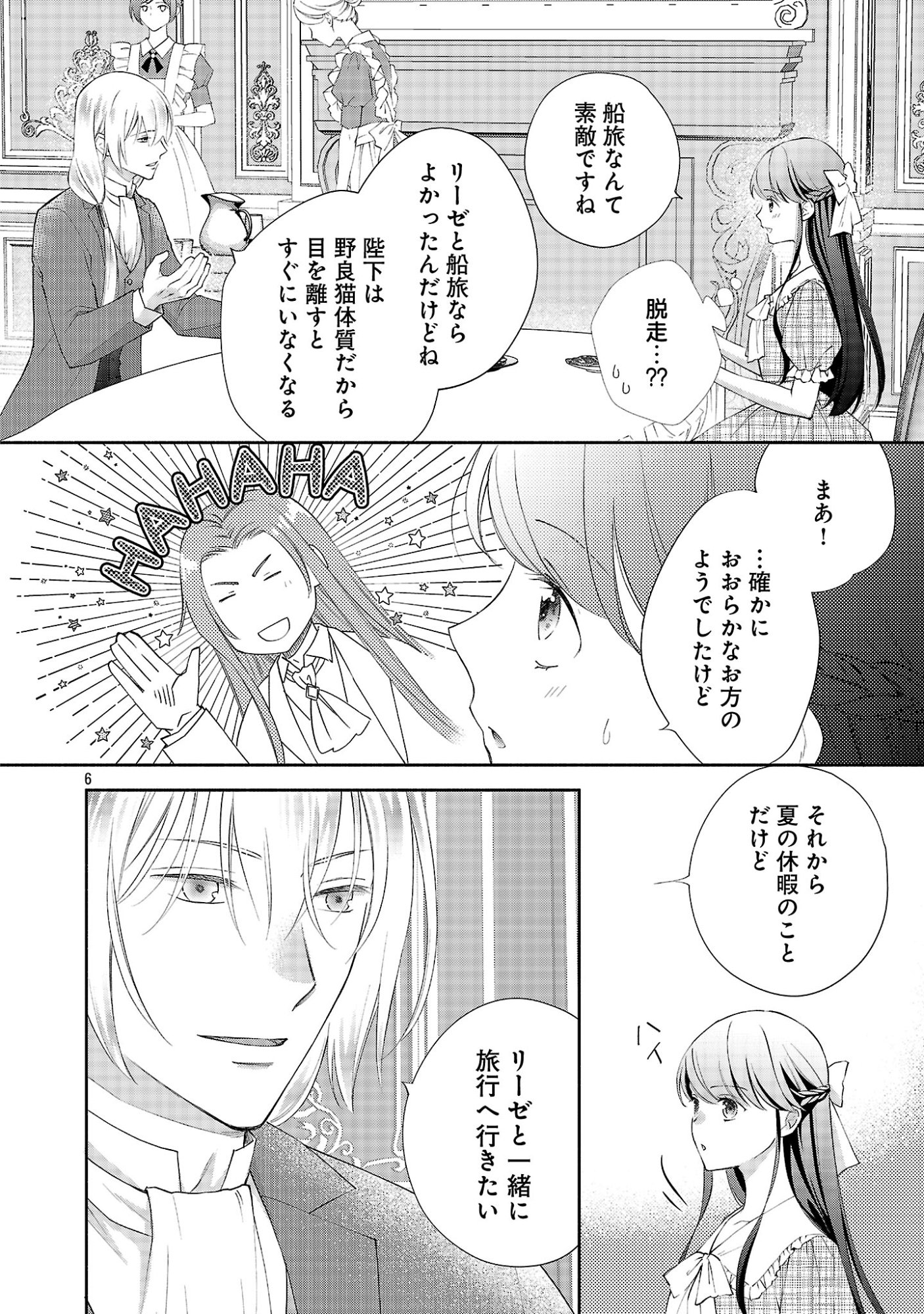 Shiroi Kekkon kara Sannen. Danna-sama, Watashi to Rien shite kudasai Chapter 24.1 8ページ