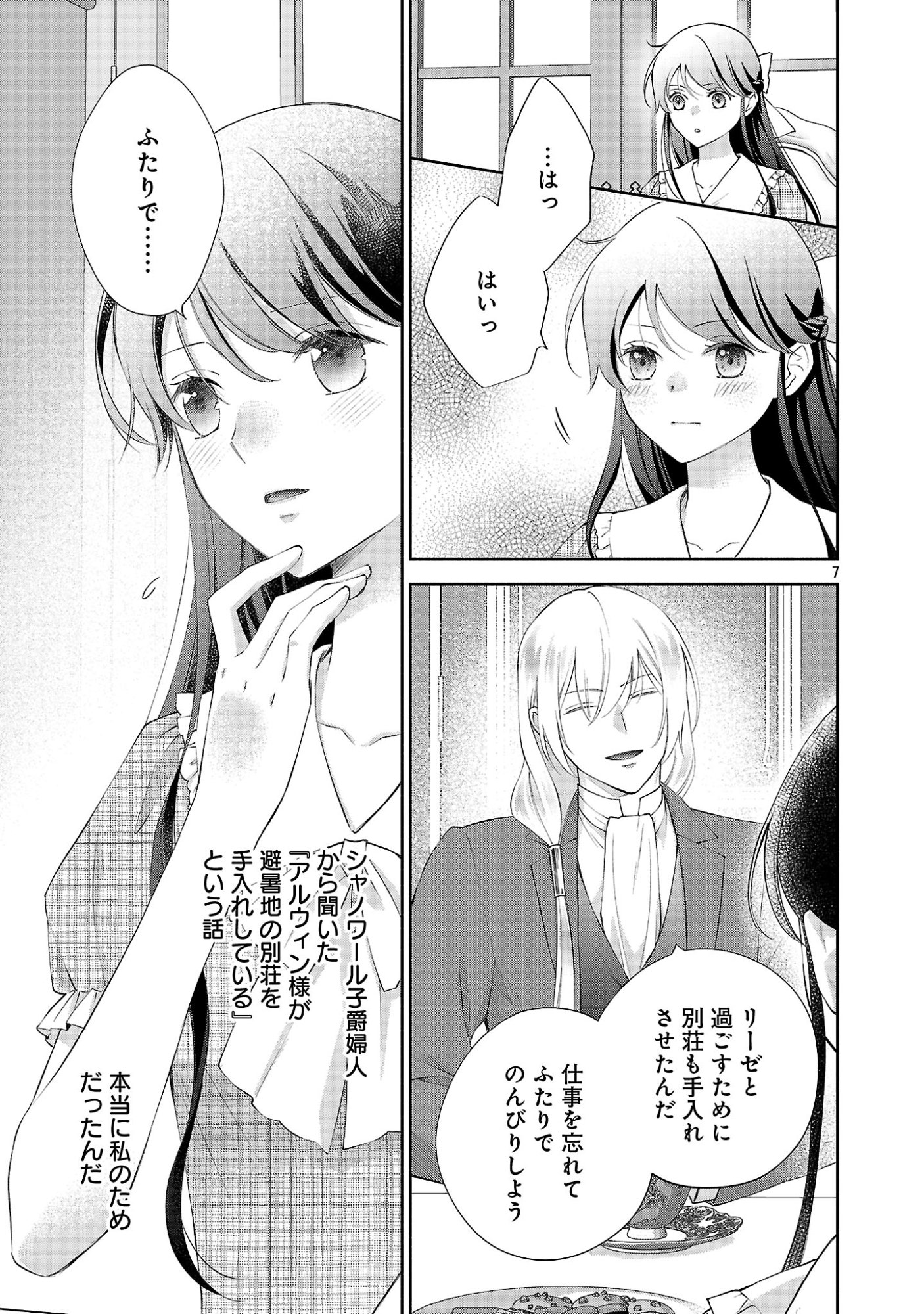 Shiroi Kekkon kara Sannen. Danna-sama, Watashi to Rien shite kudasai Chapter 24.1 9ページ