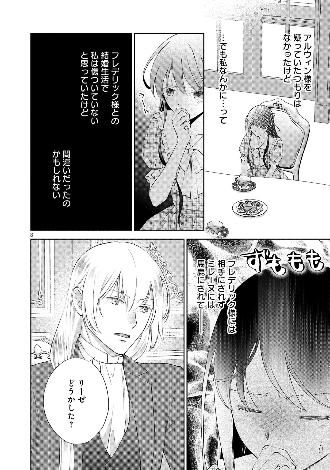 Shiroi Kekkon kara Sannen. Danna-sama, Watashi to Rien shite kudasai Chapter 24.1 10ページ