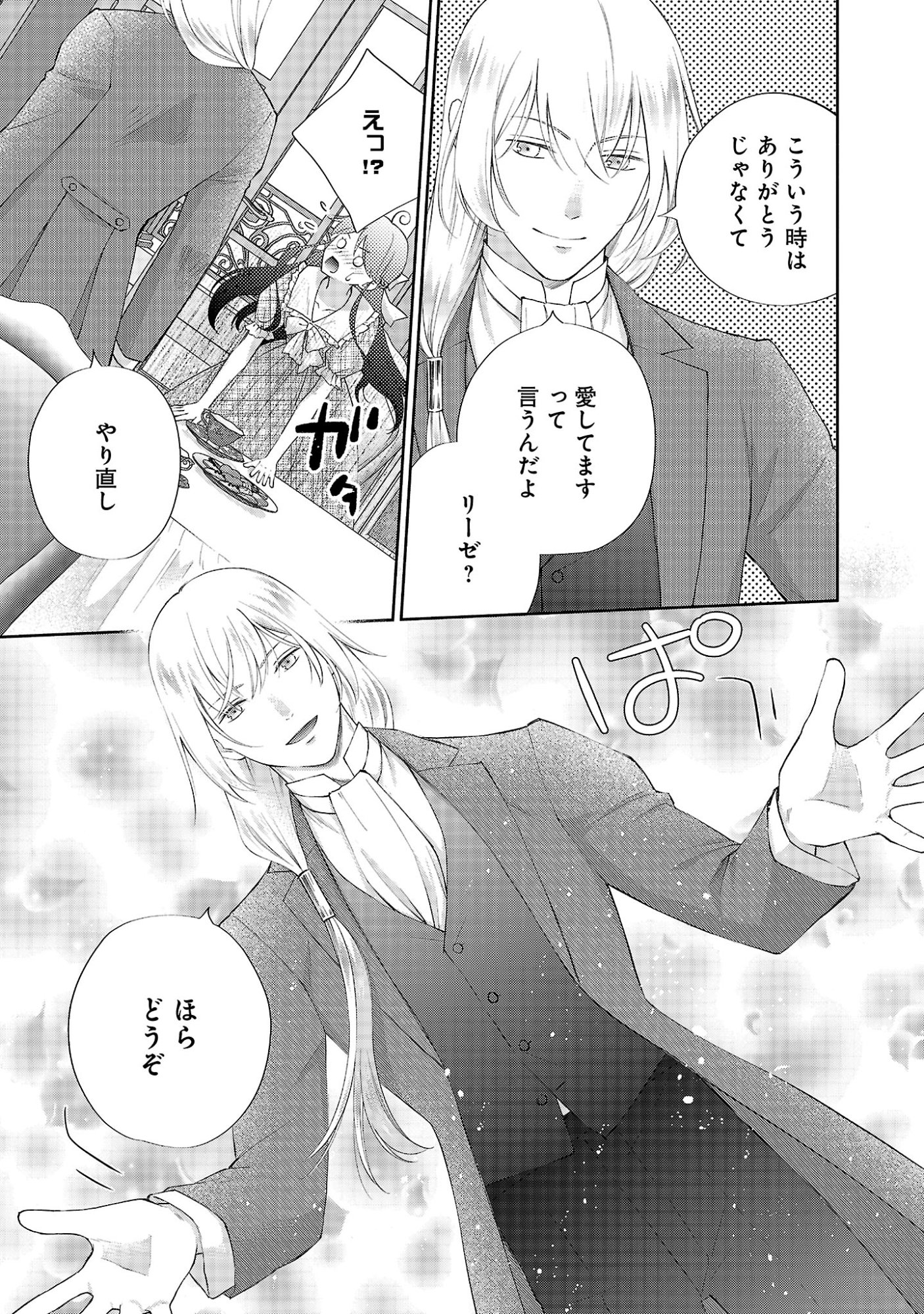 Shiroi Kekkon kara Sannen. Danna-sama, Watashi to Rien shite kudasai Chapter 24.2 1ページ