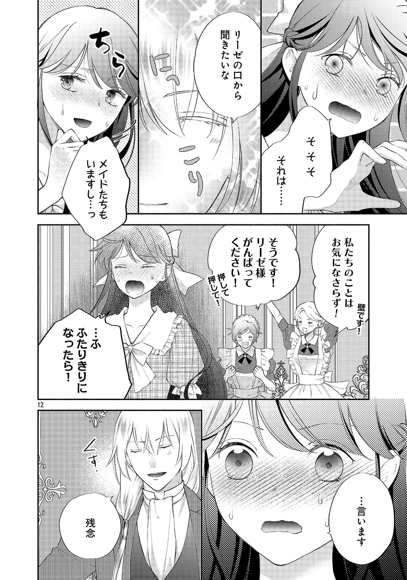 Shiroi Kekkon kara Sannen. Danna-sama, Watashi to Rien shite kudasai Chapter 24.2 2ページ