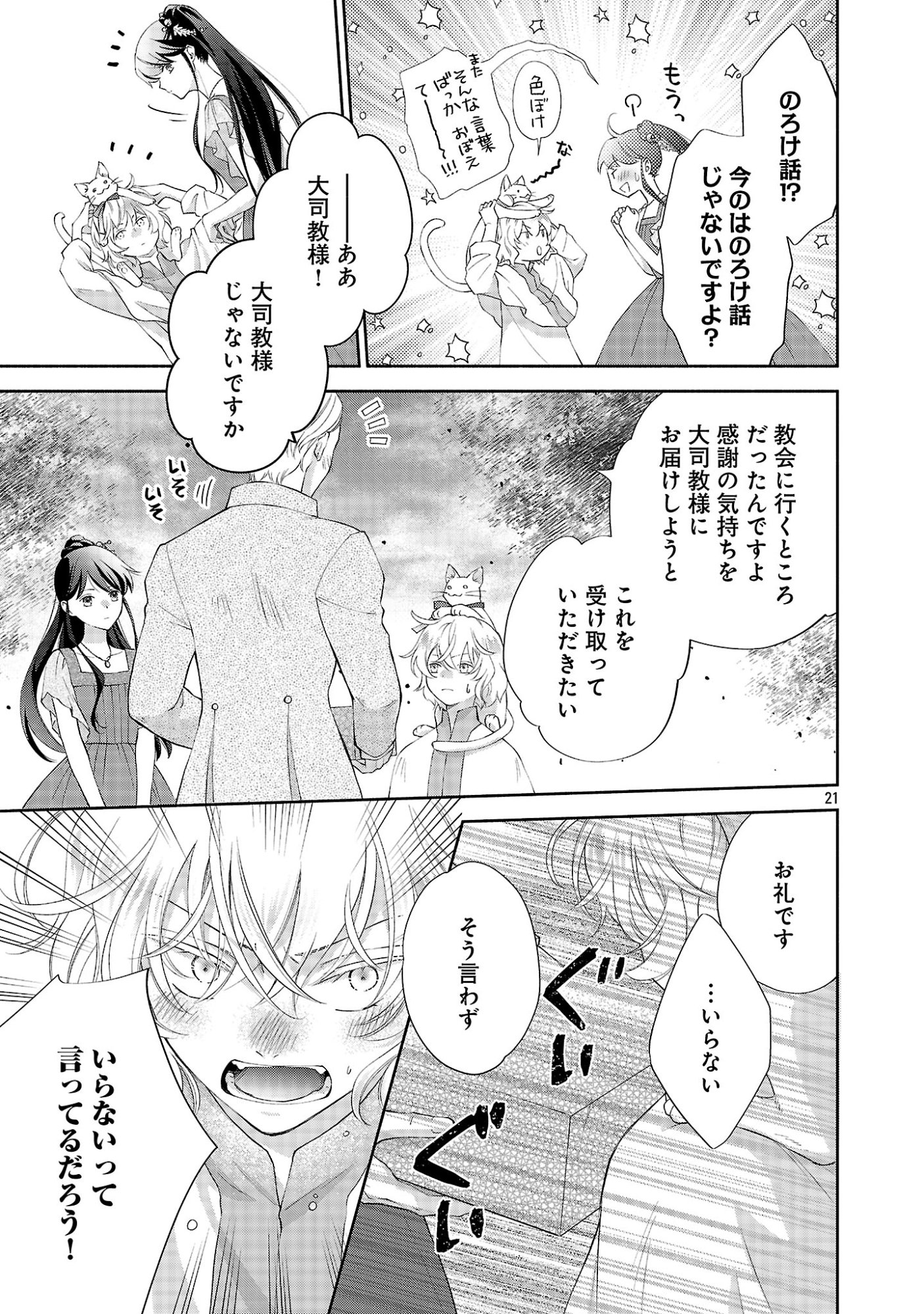 Shiroi Kekkon kara Sannen. Danna-sama, Watashi to Rien shite kudasai Chapter 24.2 11ページ