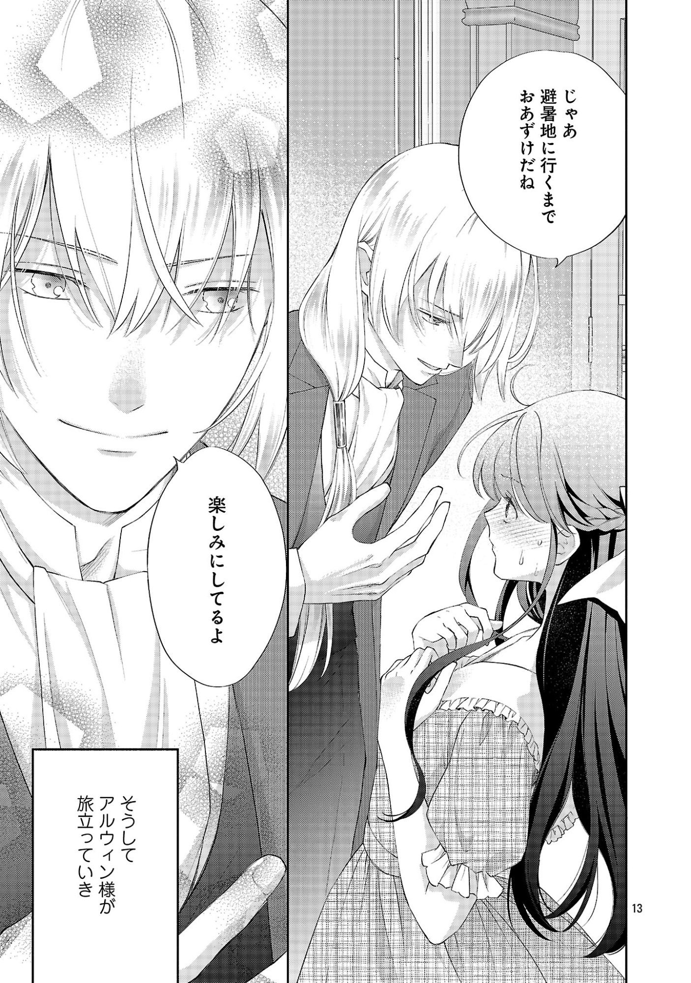 Shiroi Kekkon kara Sannen. Danna-sama, Watashi to Rien shite kudasai Chapter 24.2 3ページ
