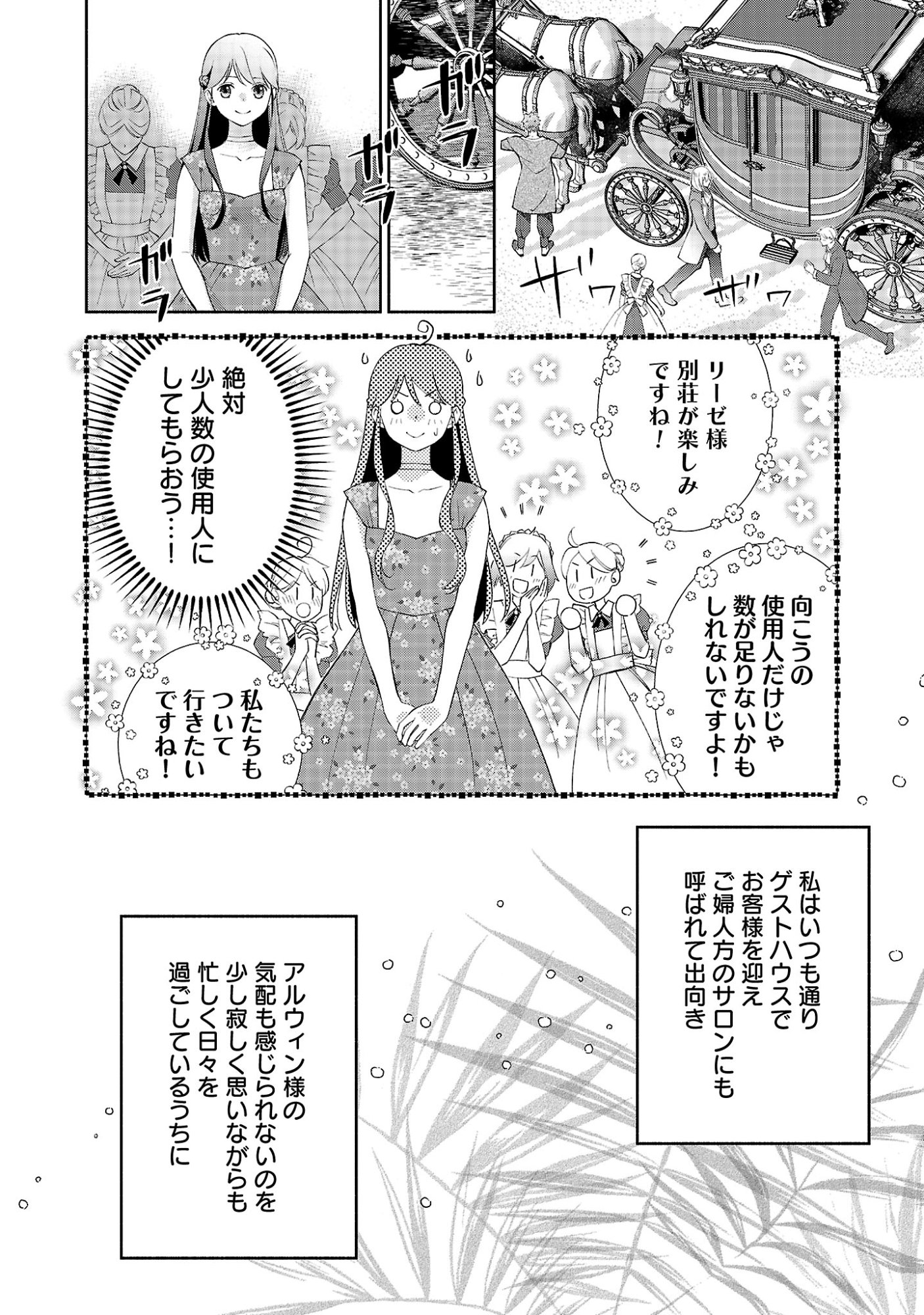 Shiroi Kekkon kara Sannen. Danna-sama, Watashi to Rien shite kudasai Chapter 24.2 4ページ