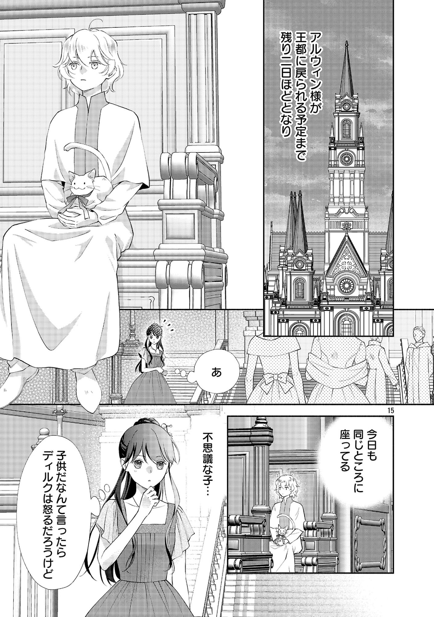 Shiroi Kekkon kara Sannen. Danna-sama, Watashi to Rien shite kudasai Chapter 24.2 5ページ