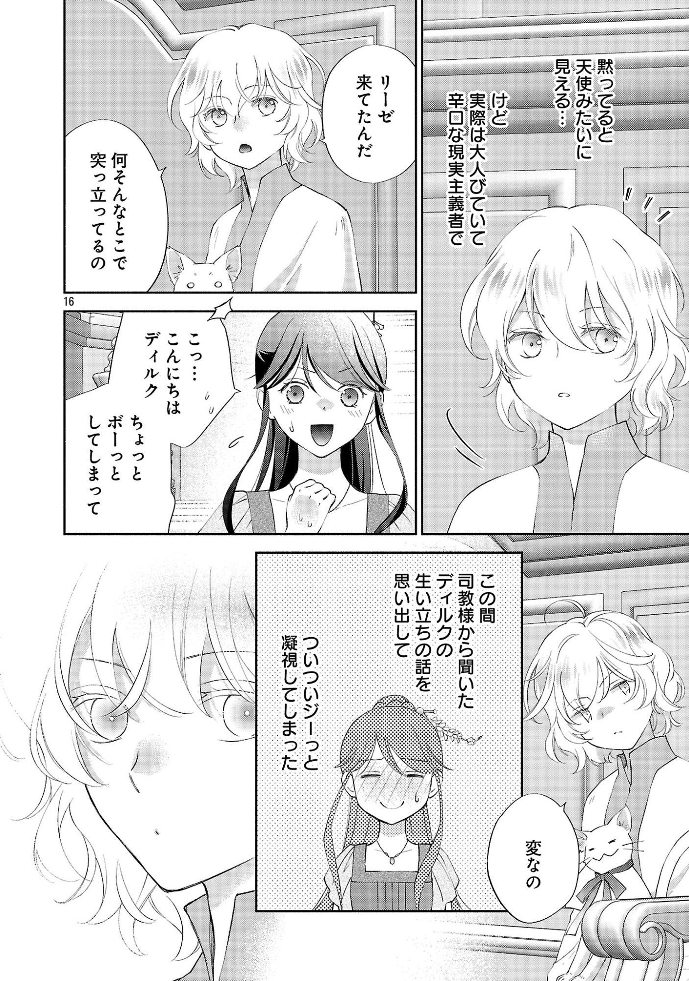 Shiroi Kekkon kara Sannen. Danna-sama, Watashi to Rien shite kudasai Chapter 24.2 6ページ